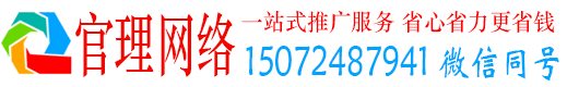 渭南官理百度推广代理